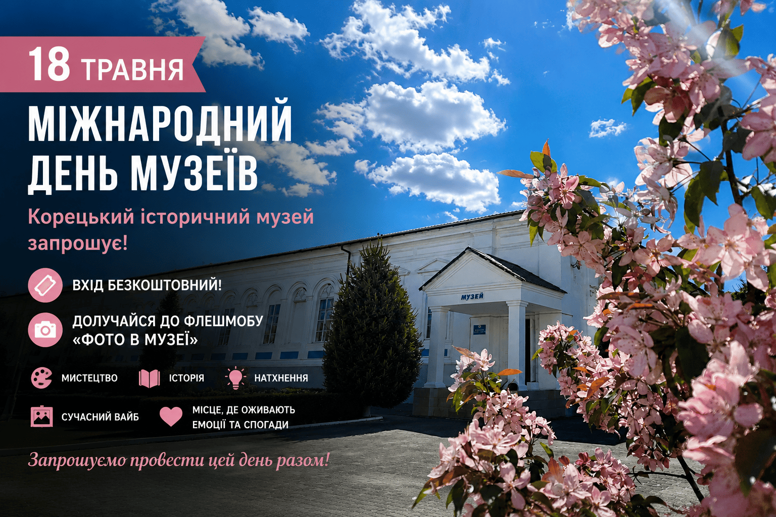 18 травня — Міжнародний день музеїв